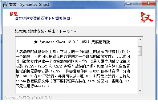 Symantec Ghost精简版
