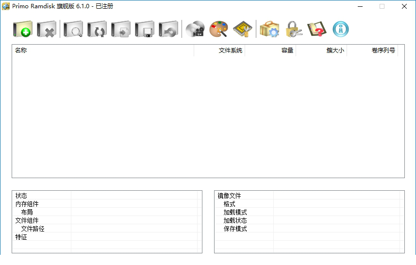primo ramdisk破解版