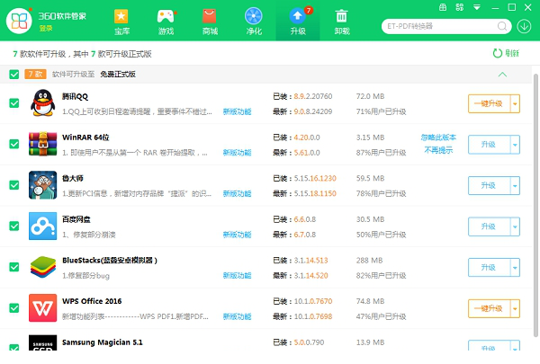 360经常用的软件管家