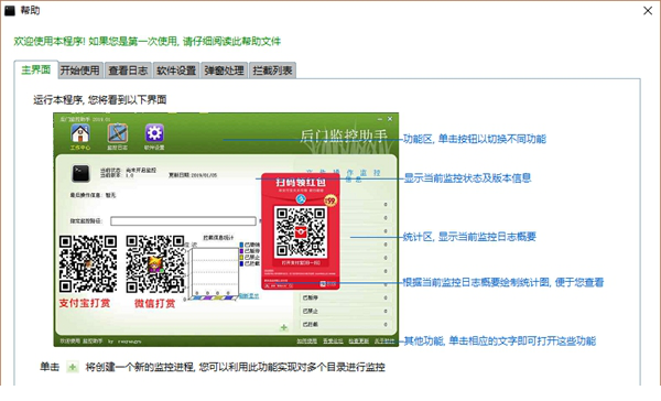后门监控助手免费版下载