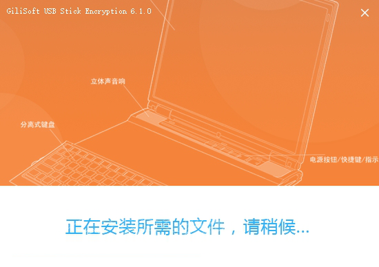GiliSoft USB Encryption