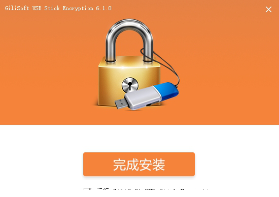 GiliSoft USB Encryption