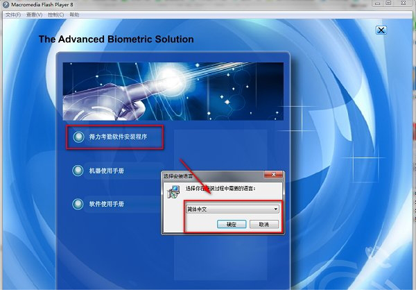 得力考勤管理系统标准版