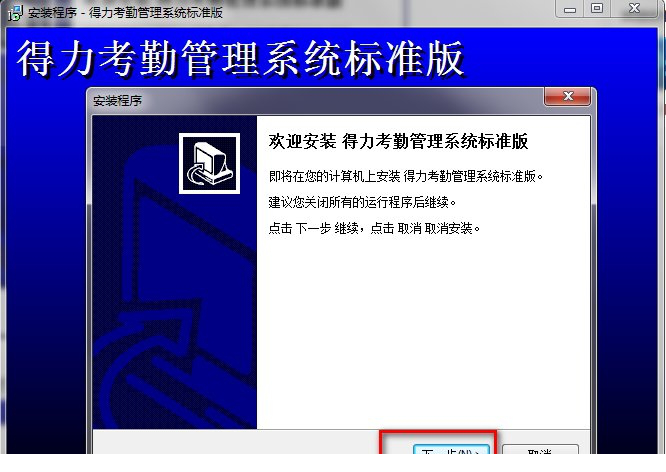 得力考勤管理系统标准版