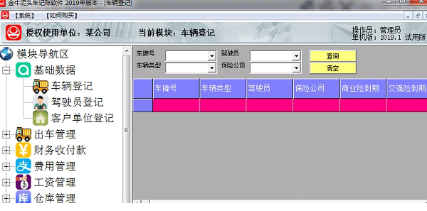 金牛工程车