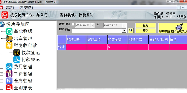 金牛工程车