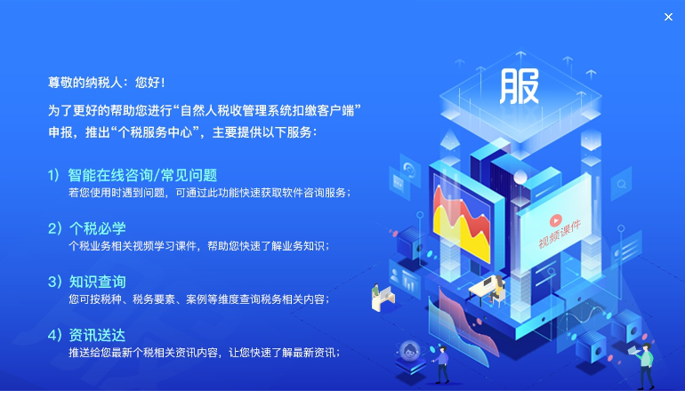 个税服务中心官方正式版下载