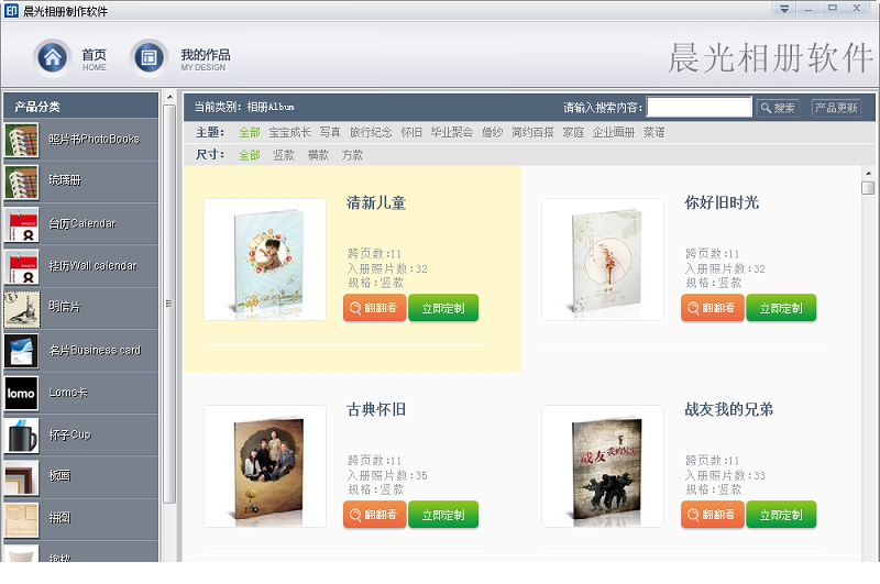 免费相册制作经常用的软件