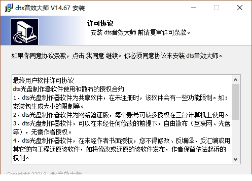 dts音效大师破解版下载
