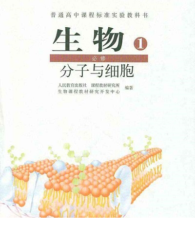 高中生物教材pdf