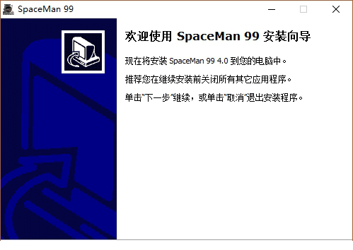 SpaceMan 99中文破解版下载