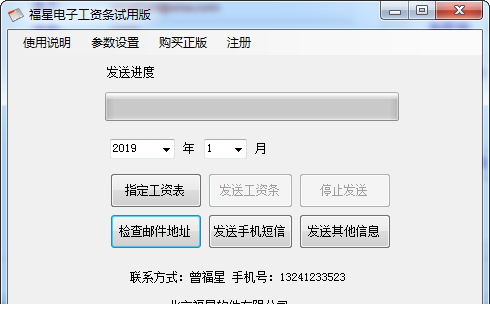 福星电子工资条绿色版