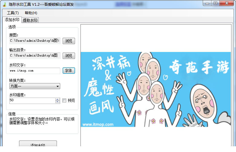 隐形水印制作工具