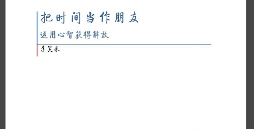 把时间当朋友第三版pdf