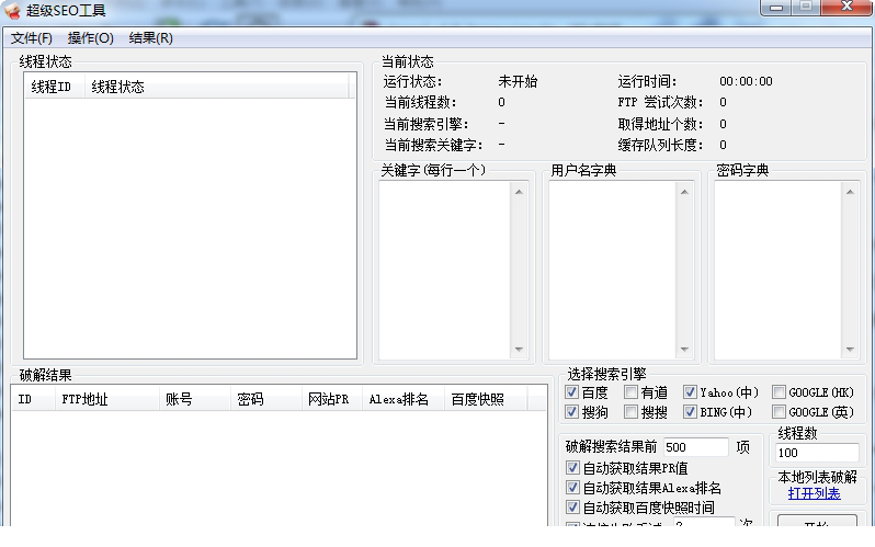 SEO站长工具