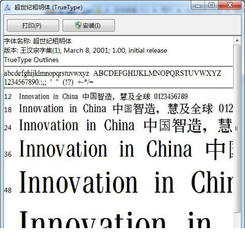 超世纪粗明体