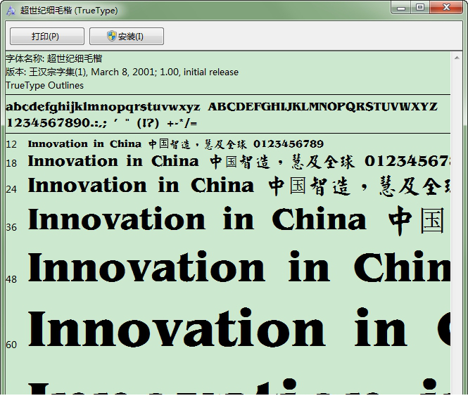 超世纪细毛楷