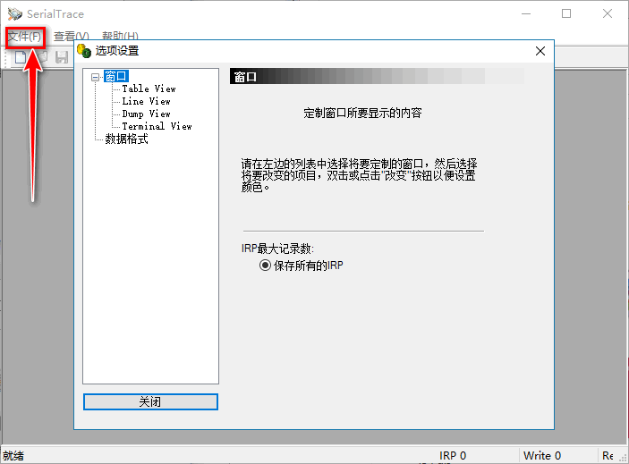 SerialTrace破解版