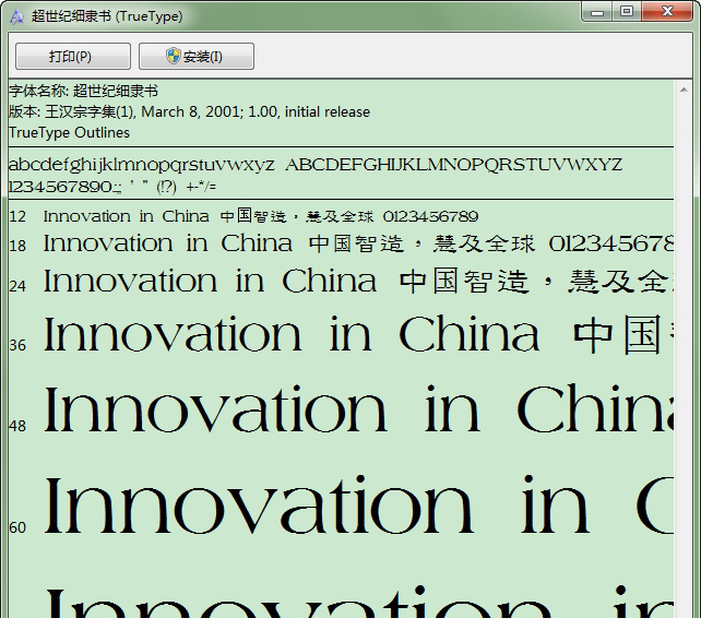超世纪细隶书