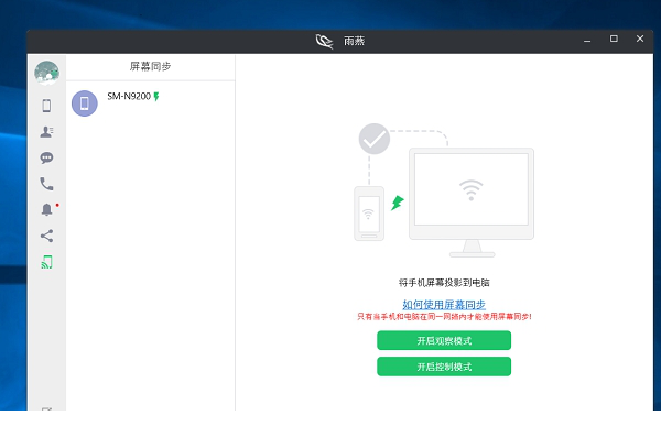 雨燕投屏绿色免安装版经常用的软件
