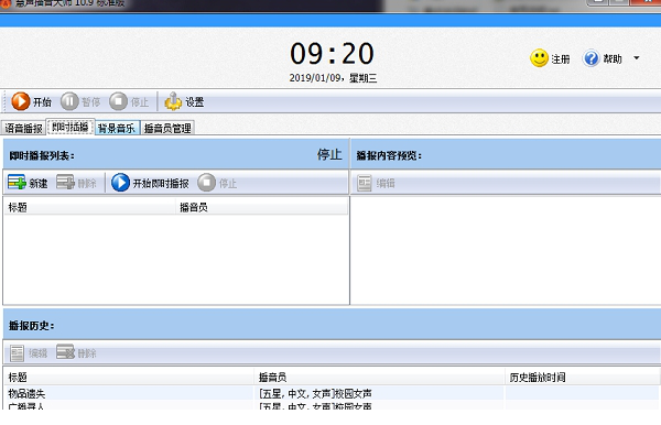 慧声播音大师