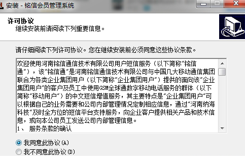 铭信会员管理系统