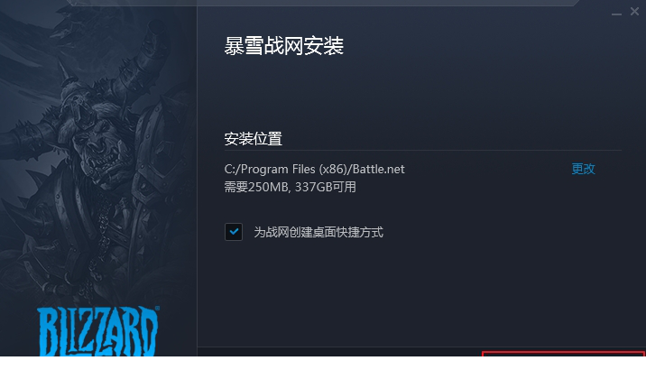 国服战网客户端