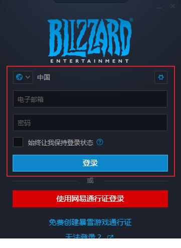 国服战网客户端