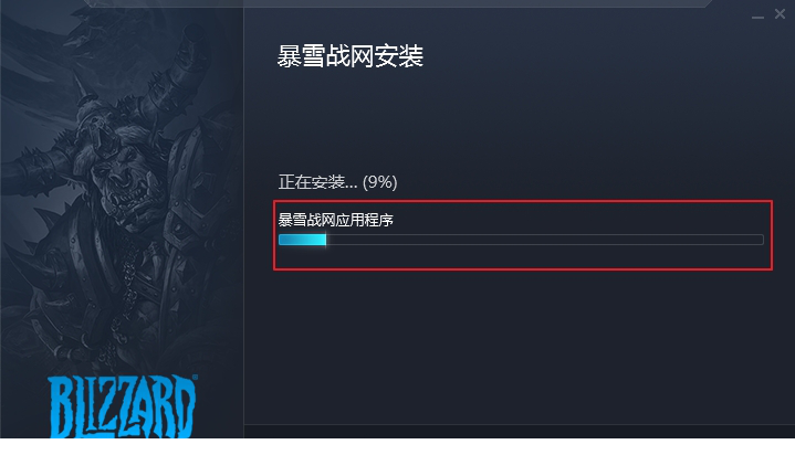 国服战网客户端