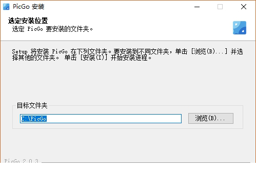 PicGo免费版下载