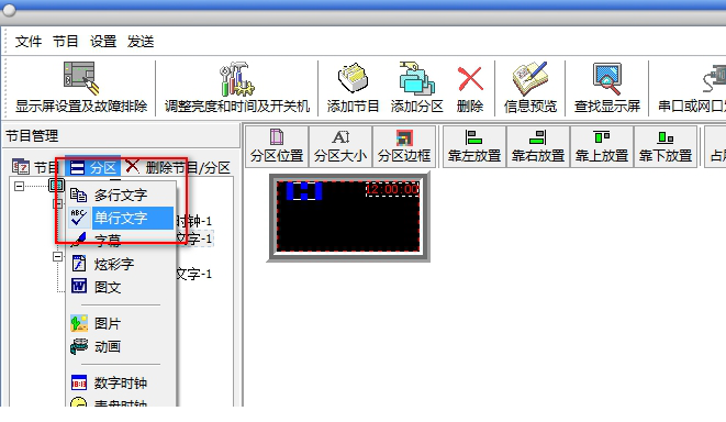 华柏led视窗2015单双色版
