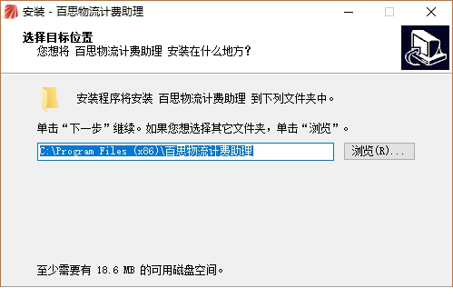 百思物流计费助理下载