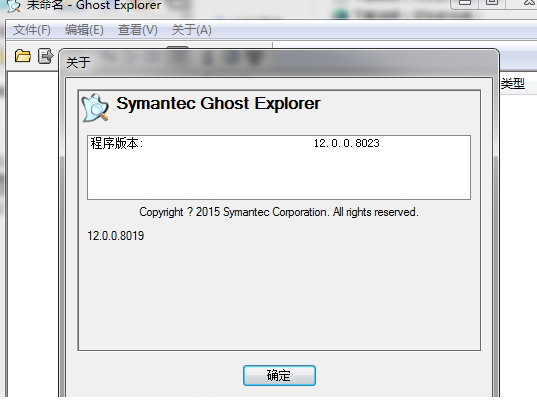 ghost文件查看器