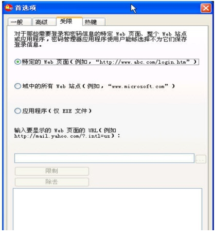 ThinkVantage Password Manager