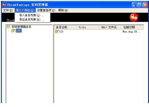 联想密码管理经常用的软件
