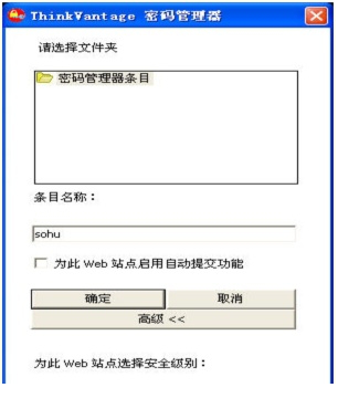 ThinkVantage Password Manager应用于教程