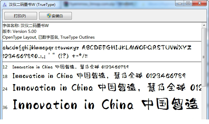 汉仪二码墨书W字体