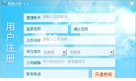 易房大师PC端