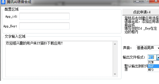 腾讯AI语音合成