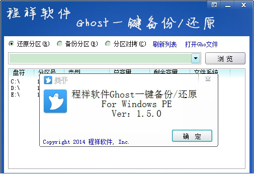 Ghost一键备份还原工具