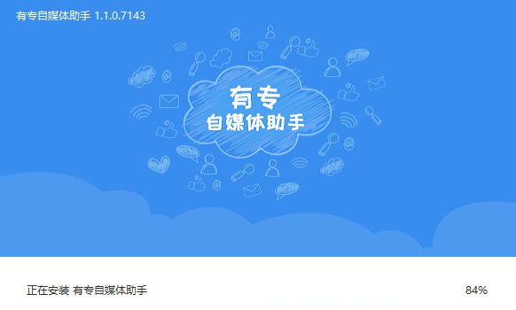 有专自媒体助手下载