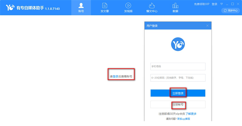 有专自媒体助手下载