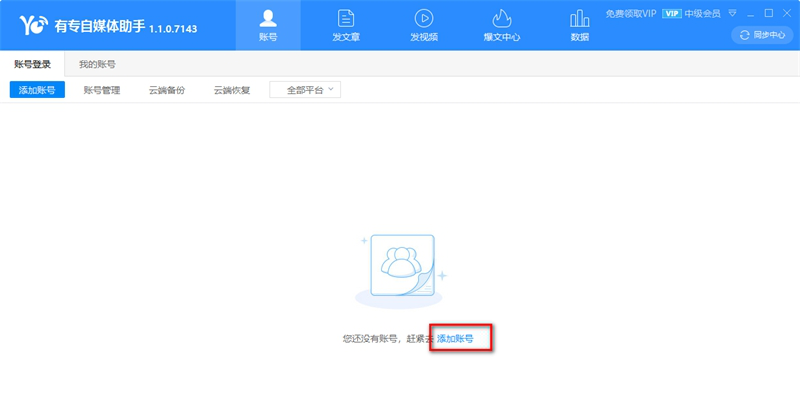 有专自媒体助手下载