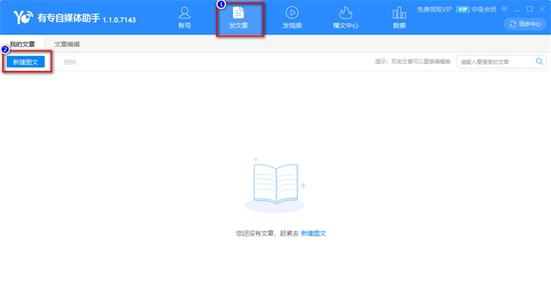 有专自媒体助手下载
