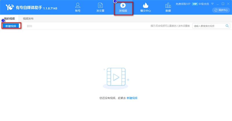 有专自媒体助手下载