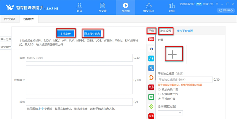 有专自媒体助手下载
