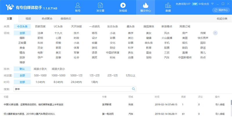 有专自媒体助手下载