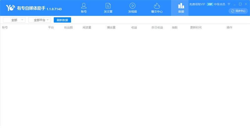 有专自媒体助手下载