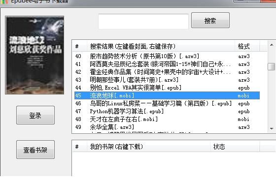 Epubee电子书下载器