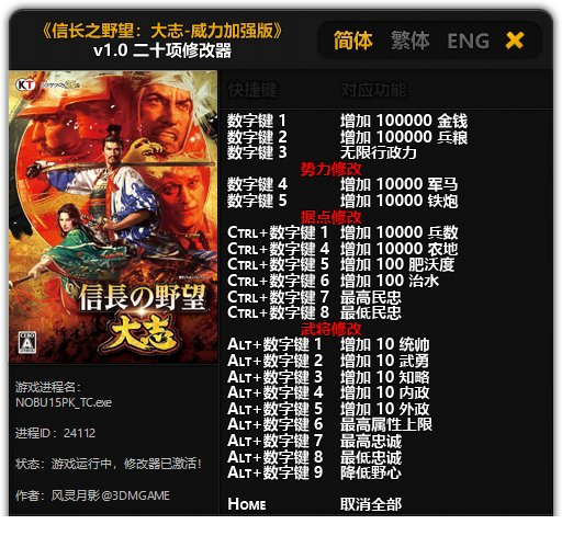 信长之野望大志pk修改器